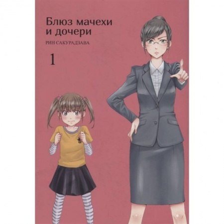Развлечения. Праздники. Юмор, книга Блюз матери и дочери. Т.1
