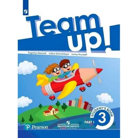Изучение языков, книга Английский язык. 3 класс. Учебник. В 2 ч. Часть 1 'Team Up!'