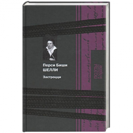 Книги, книга Застроцци