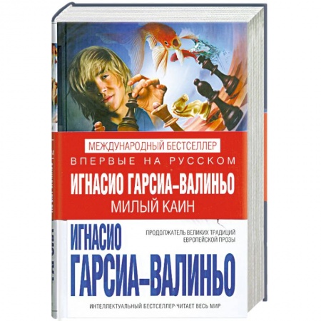 Книги, книга Милый Каин