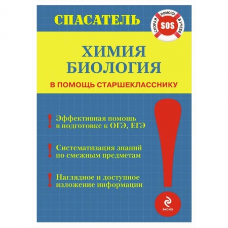 Книги, книга Химия, биология