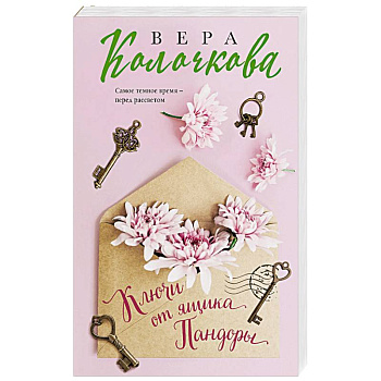 Ключи от ящика Пандоры