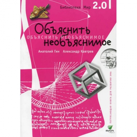 Школьникам и абитуриентам, книга Объяснить необъяснимое
