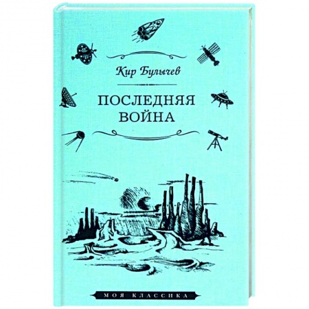 Книги, книга Последняя война