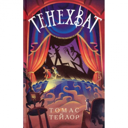 Проза для детей, книга Тенехват