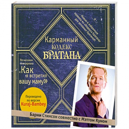 Книги, книга Карманный кодекс Братана