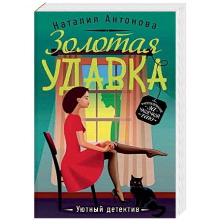 Детективы, триллеры, книга Золотая удавка