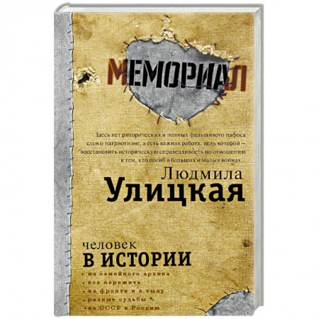 Классика, современная литература, книга Человек в истории