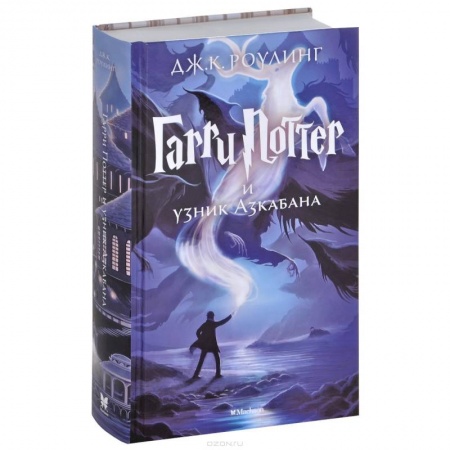 Книги, книга Гарри Поттер и узник Азкабана