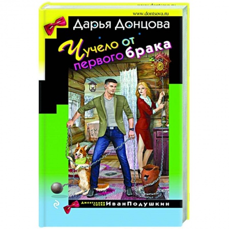 Детективы, триллеры, книга Чучело от первого брака