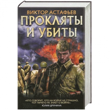 Детективы, триллеры, книга Прокляты и убиты