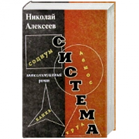 Книги, книга Система