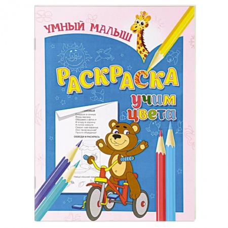 Книги, книга Учим цвета
