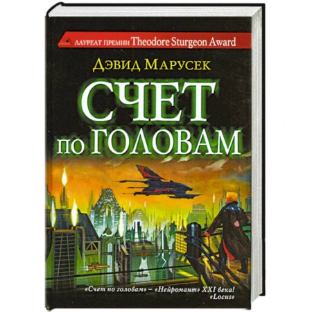 Книги, книга Счет по головам