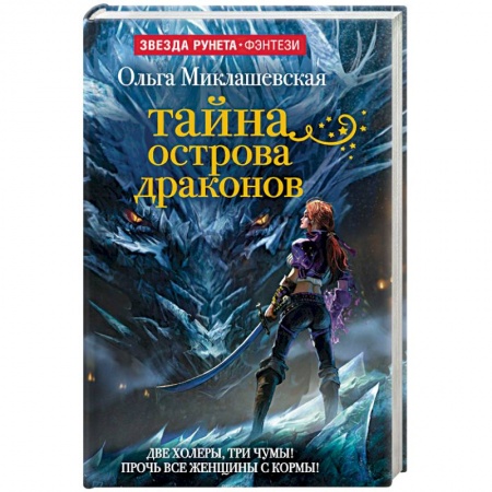 Книги, книга Тайна острова Драконов