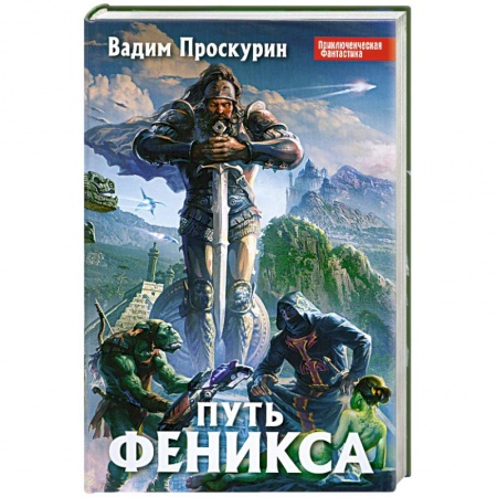 Книги, книга Путь феникса
