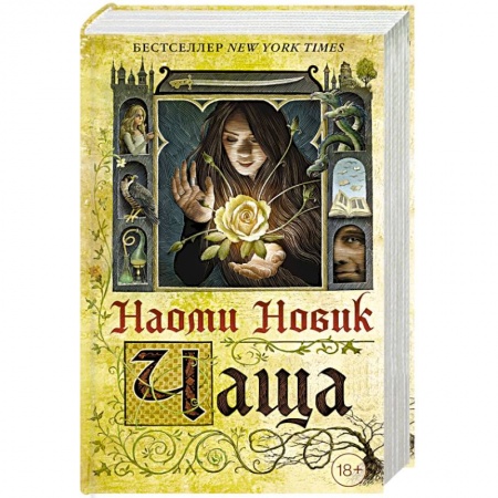 Фантастика, фэнтези, книга Чаща
