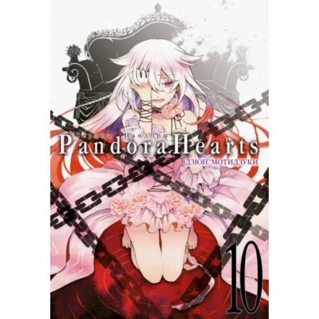 Развлечения. Праздники. Юмор, книга Сердца Пандоры. Книга 10