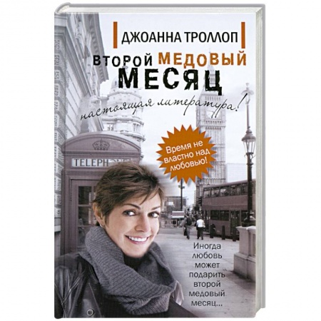 Книги, книга Второй медовый месяц