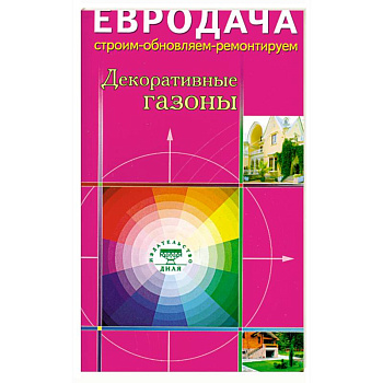 Декоративные газоны