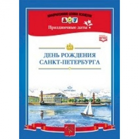 Книги, книга День рождения Санкт-Петербурга