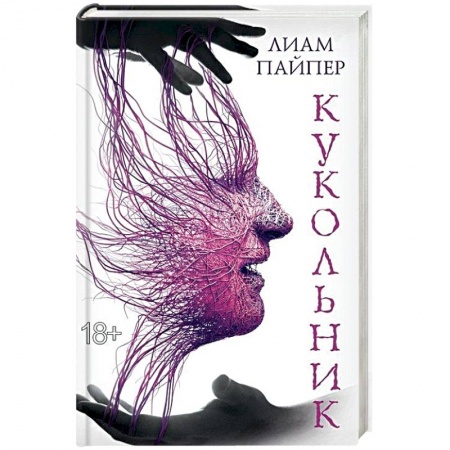 Книги, книга Кукольник