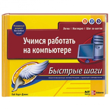 Книги, книга Учимся работать на компьютере