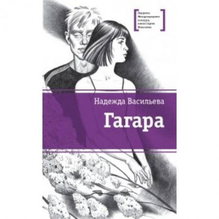 Книги, книга Гагара