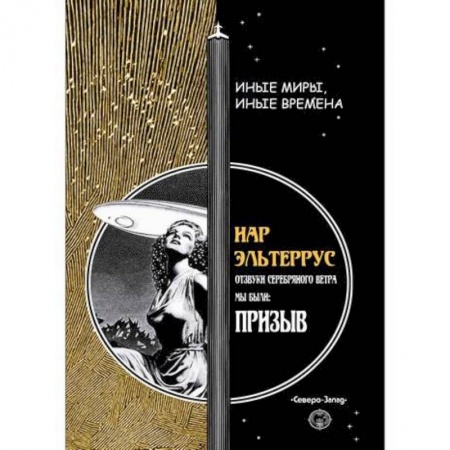 Фантастика, фэнтези, книга Призыв