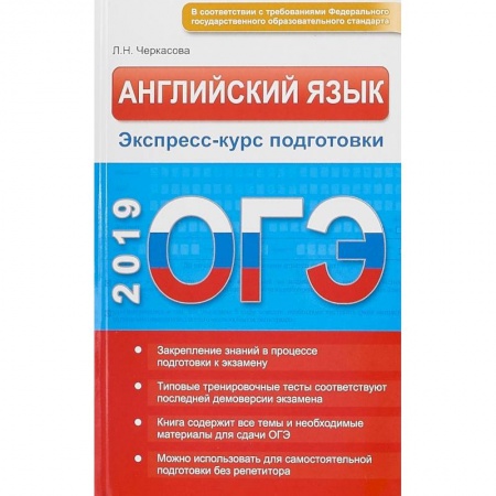 Школьникам и абитуриентам, книга ОГЭ. Английский язык. Экспресс-курс подготовки