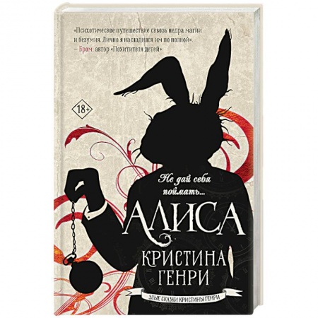 Фантастика, фэнтези, книга Алиса