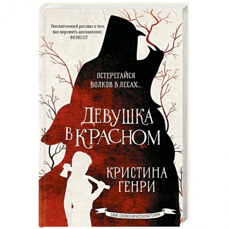 Фантастика, фэнтези, книга Девушка в красном