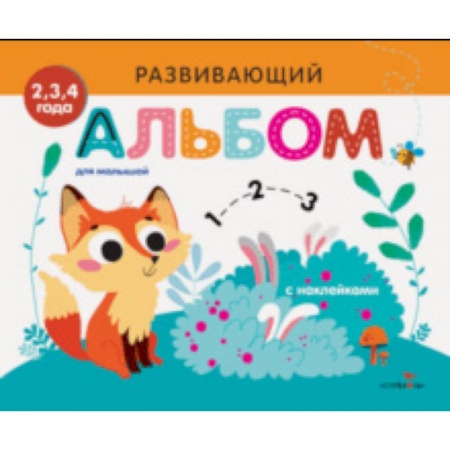 Досуг, творчество и кулинария, книга Развивающий альбом для малышей. Выпуск 7