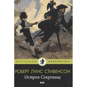 Остров Cокровищ