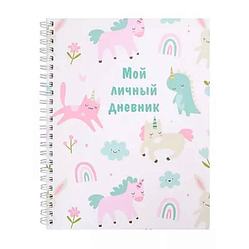 Мой личный дневник