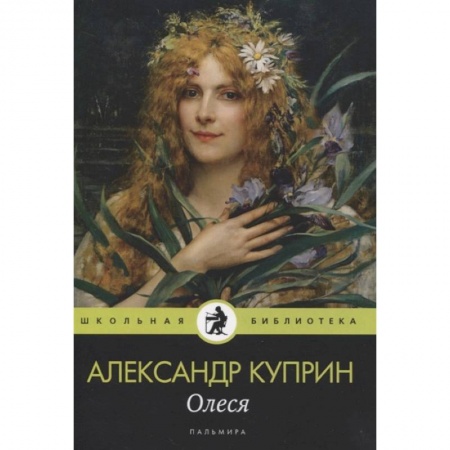 книга Олеся: повесть, рассказы с доставкой по Франции Проза для детей, книга Олеся: повесть, рассказы