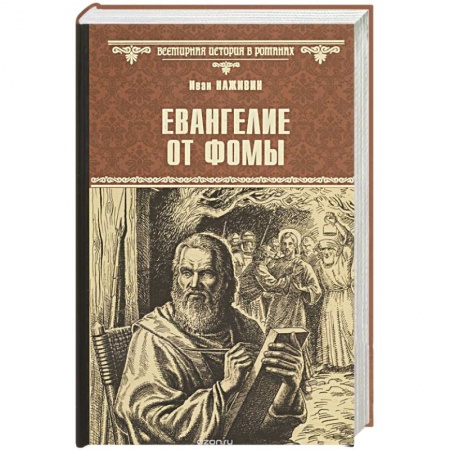 Книги, книга Евангелие от Фомы