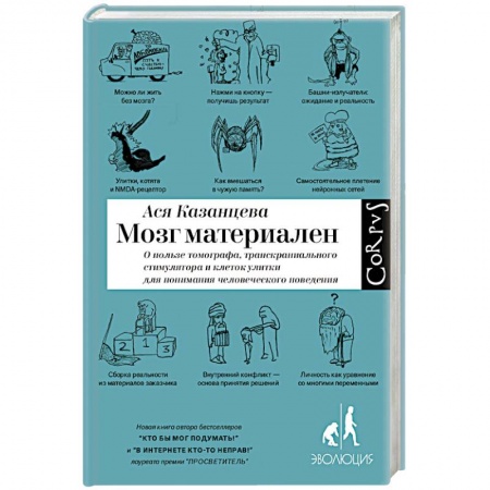 Медико-биологические дисциплины, книга Мозг материален