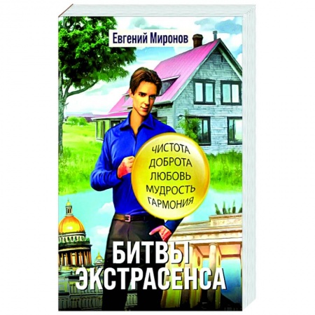 Фантастика, фэнтези, книга Битвы экстрасенса