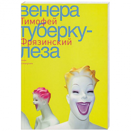 Книги, книга Венера туберкузеза