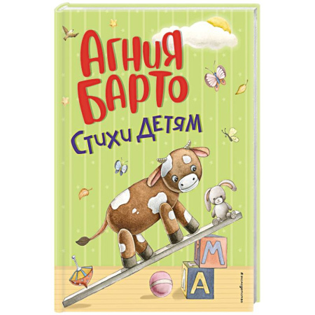 Поэзия для детей, книга Стихи детям