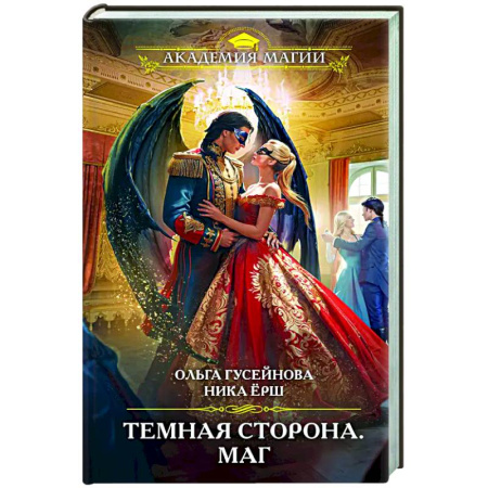 Фантастика, фэнтези, книга Темная сторона. Маг