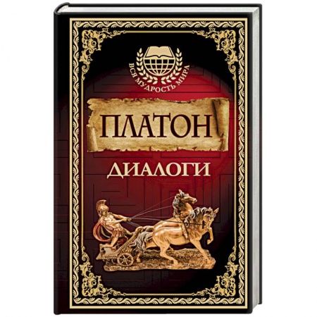 Книги, книга Диалоги