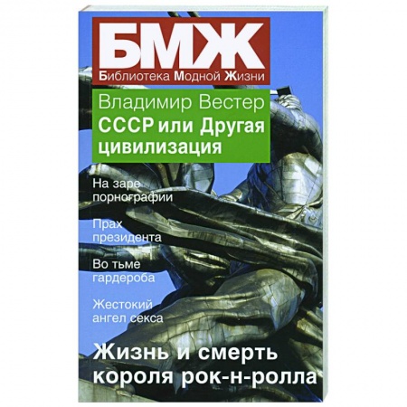 Книги, книга СССР или Другая Цивилизация