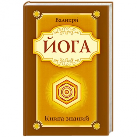 Книги, книга Йога. Книга знаний