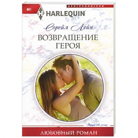 Книги, книга Возвращение героя