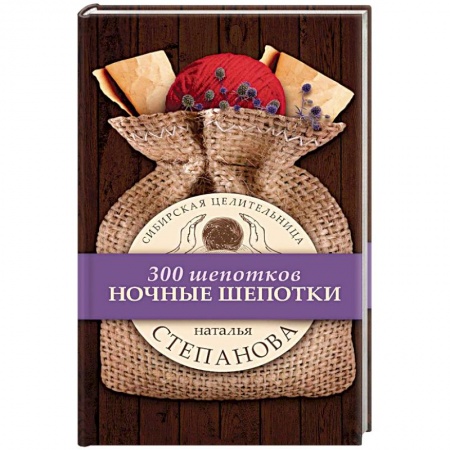Магия и колдовство, книга Ночные шепотки