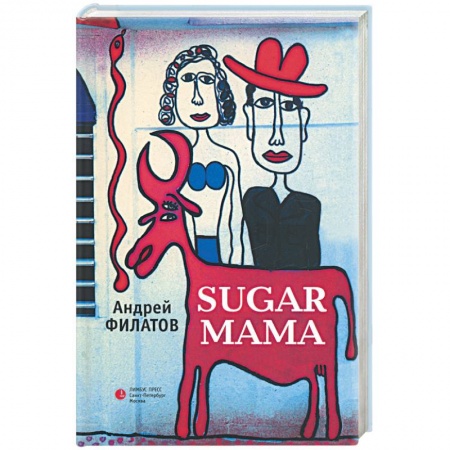 Книги, книга Sugar mama