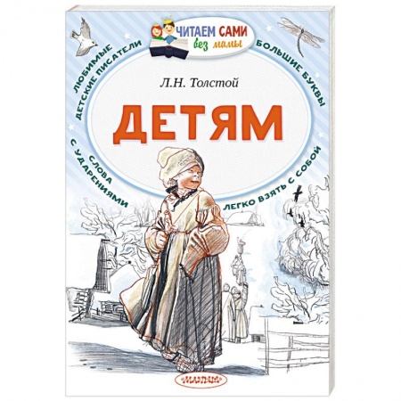 Проза для детей, книга Детям