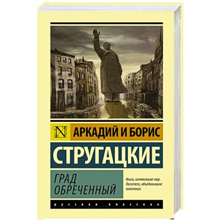 Фантастика, фэнтези, книга Град обреченный